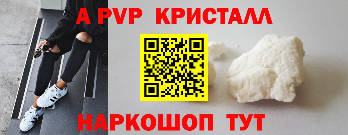 Alpha PVP Crystall  Вход с VPN  Ставрополь 
