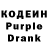 Кодеиновый сироп Lean Purple Drank fedar averin