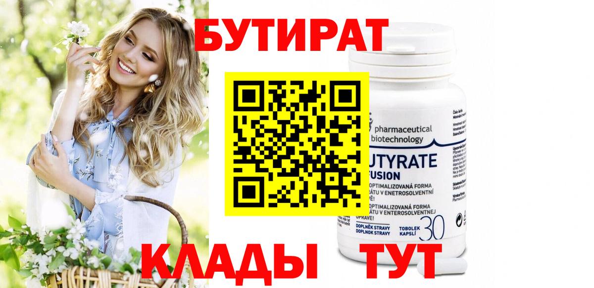 БУТИРАТ жидкий экстази Ставрополь