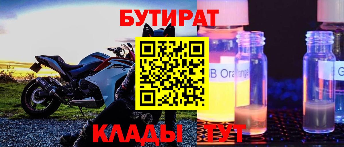 Ставрополь  БУТИРАТ оксибутират  Вход с VPN 