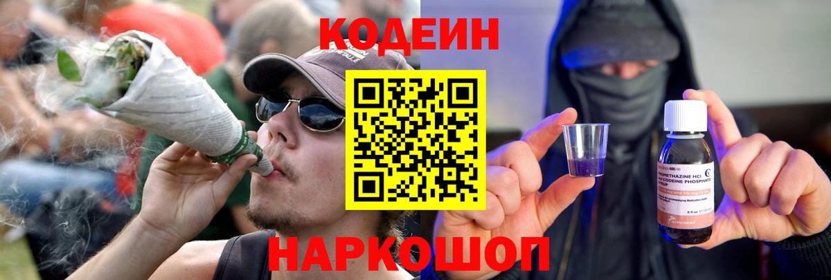Кодеиновый сироп Lean Purple Drank Ставрополь