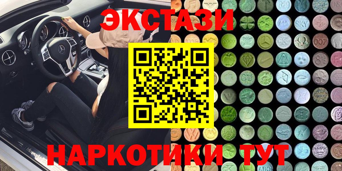 Ecstasy  Вход с VPN  Ставрополь  Экстази 250 мг 