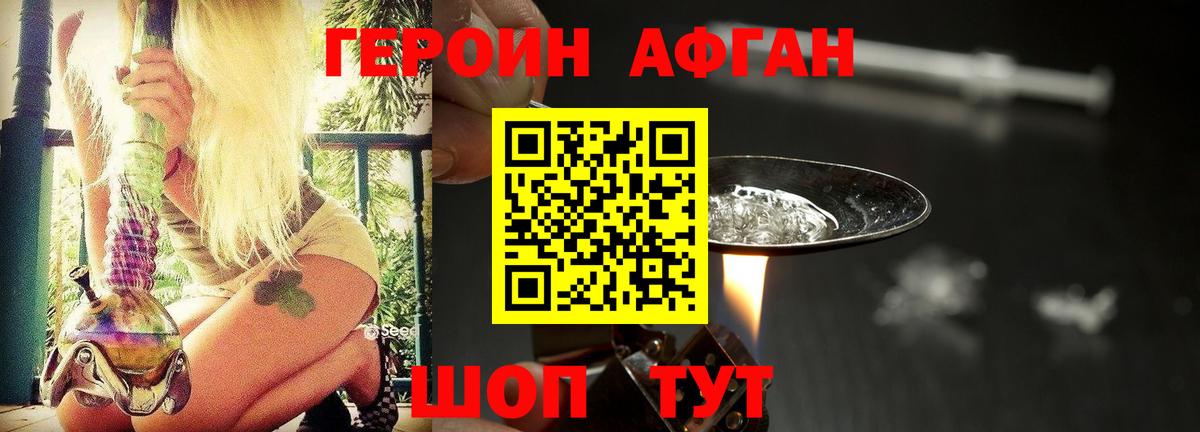 Героин Афган Ставрополь