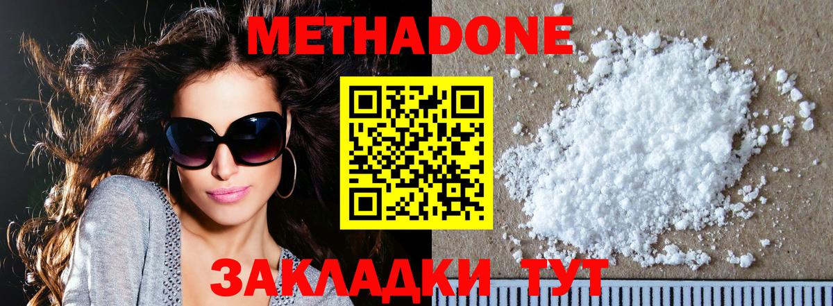 Метадон methadone  Метадон кристалл  Ставрополь  Вход с VPN 