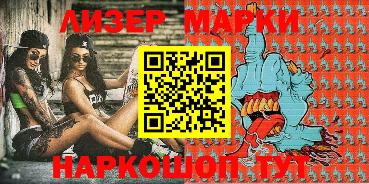 Марки 25I-NBOMe 1,5мг  Наркотические марки  Ставрополь  Вход с VPN 